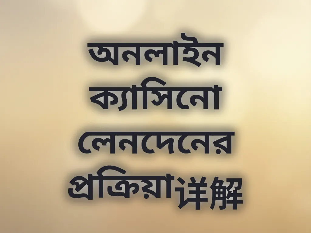 পেমেন্ট গাইড