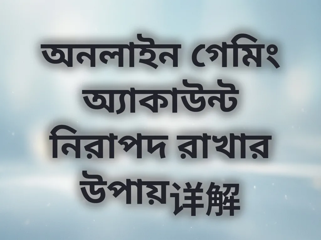 নিরাপত্তা টিপস